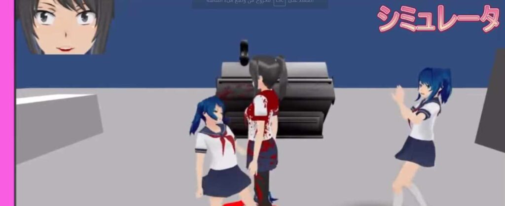 הורד את משחק סימולטור Yandere Simulator עבור אנדרואיד ואייפון