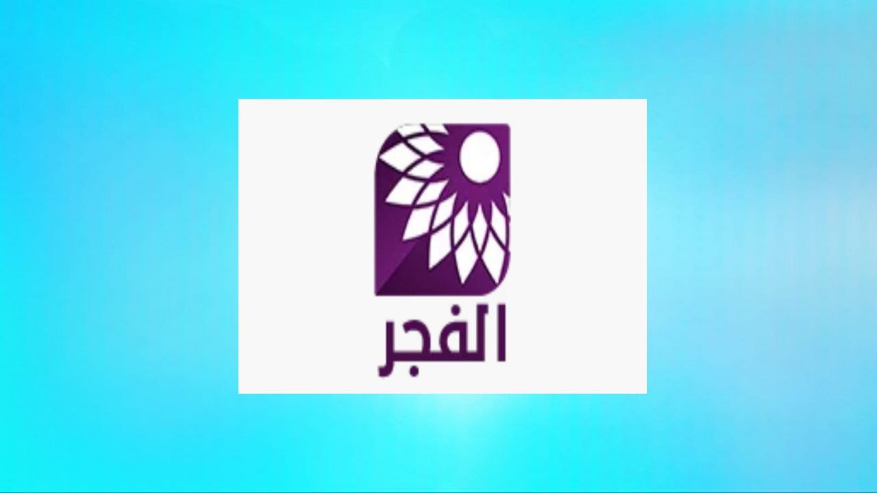 הורד את אפליקציית AlFajer TV Live חדשה, שידור חי לאנדרואיד 2024, הגרסה האחרונה בחינם