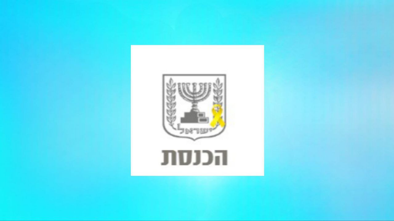 האתר הרשמי של הכנסת ובו עדכונים שוטפים על עבודת הכנסת מן המליאה והוועדות