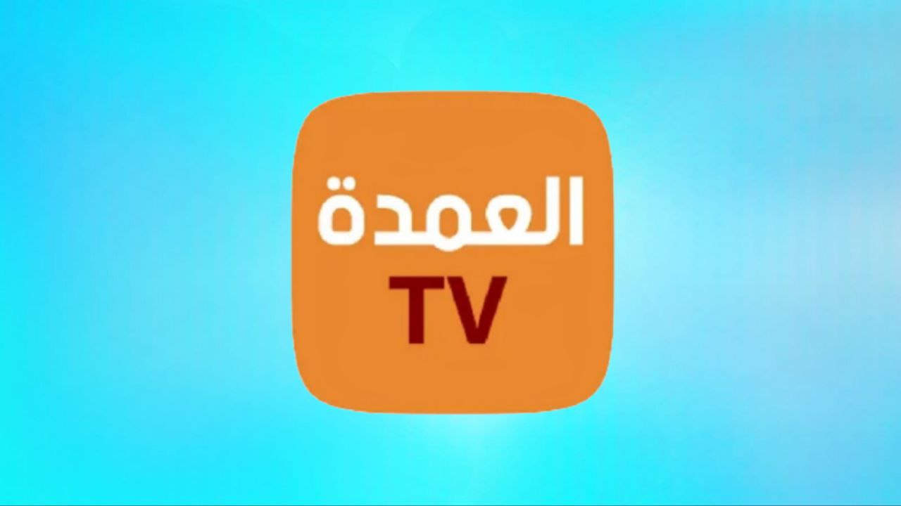 הורד את אפליקציית ELOmda TV Apk 2024 הגרסה האחרונה, בחינם