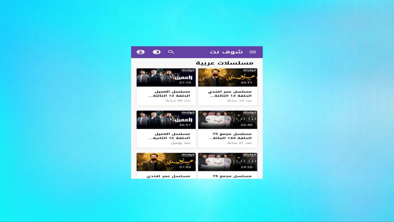 אתר Shoofnet לצפייה בסדרת רמדאן 2024 ללא פרסומות או הפרעות בחינם