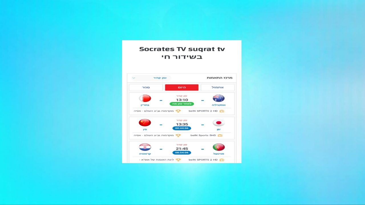 אתר Sqrat live לצפייה במשחקים המשודרים בשידור חי 2024 ללא הפרעה בחינם