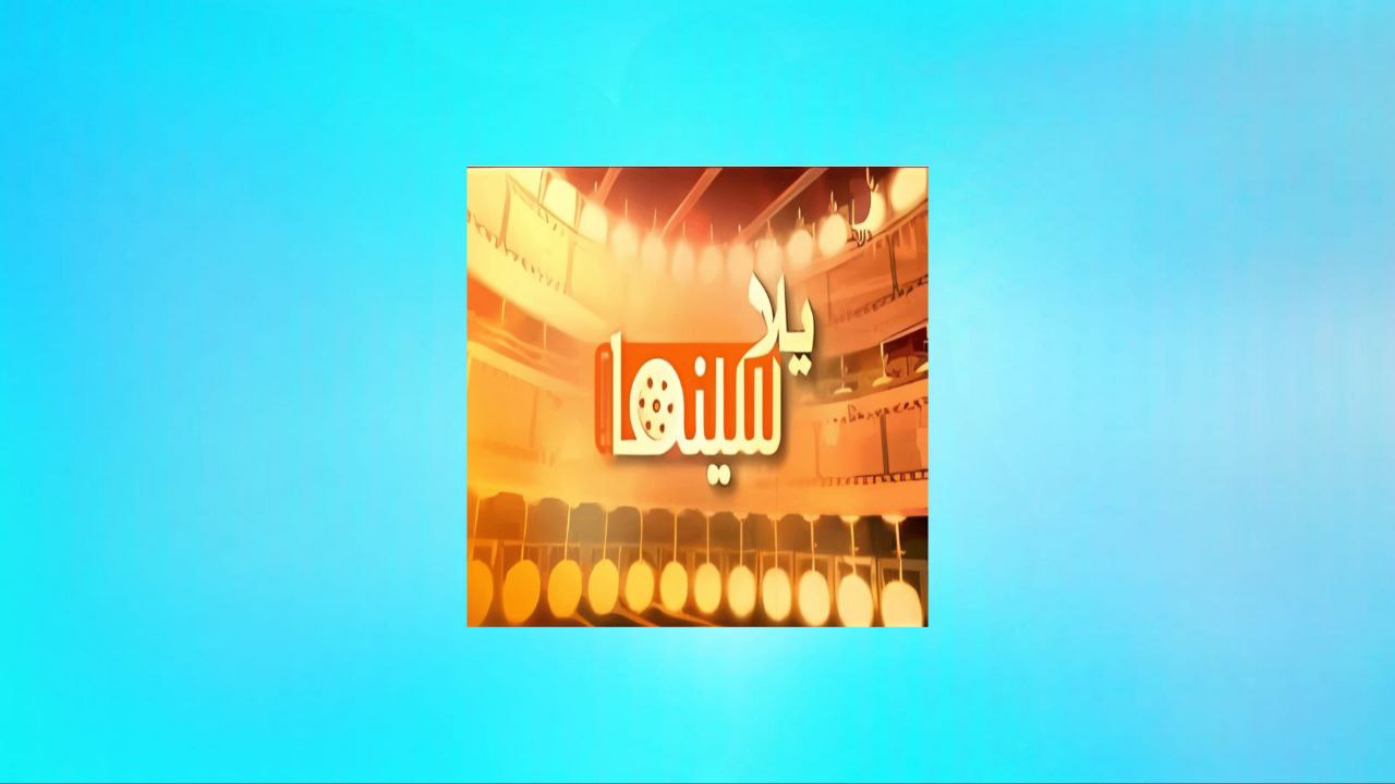 אתר Yalla Cinema לצפייה והורדה של סרטים וסדרות ללא פרסומות בשנת 2024 בחינם