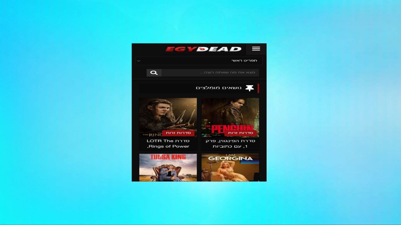 קישור לאתר המקורי החדש של Egy Dead לצפייה בסרטים וסדרות 2024 ללא הפרעות באיכות HD