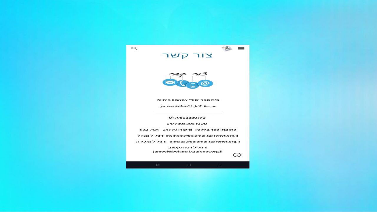 אתר בית ספר אל עמל בית ג'ין לשירותי למידה מרחוק ושירותי תלמידים והורים
