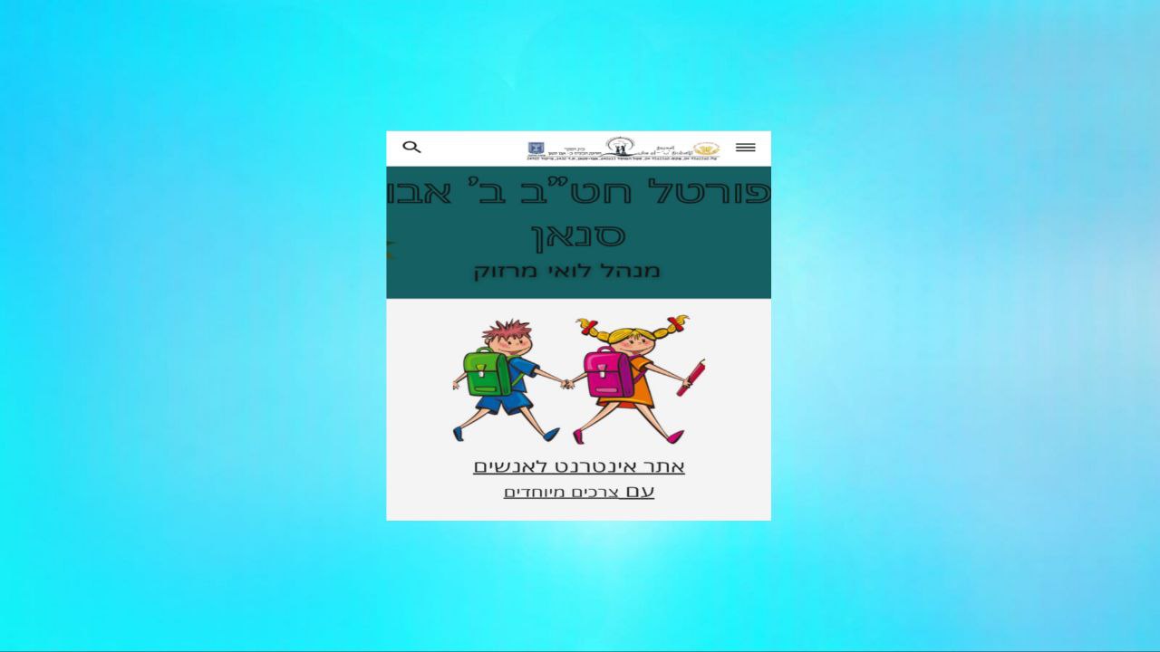 מיקום חטיבת הביניים באבו סינאן 2024