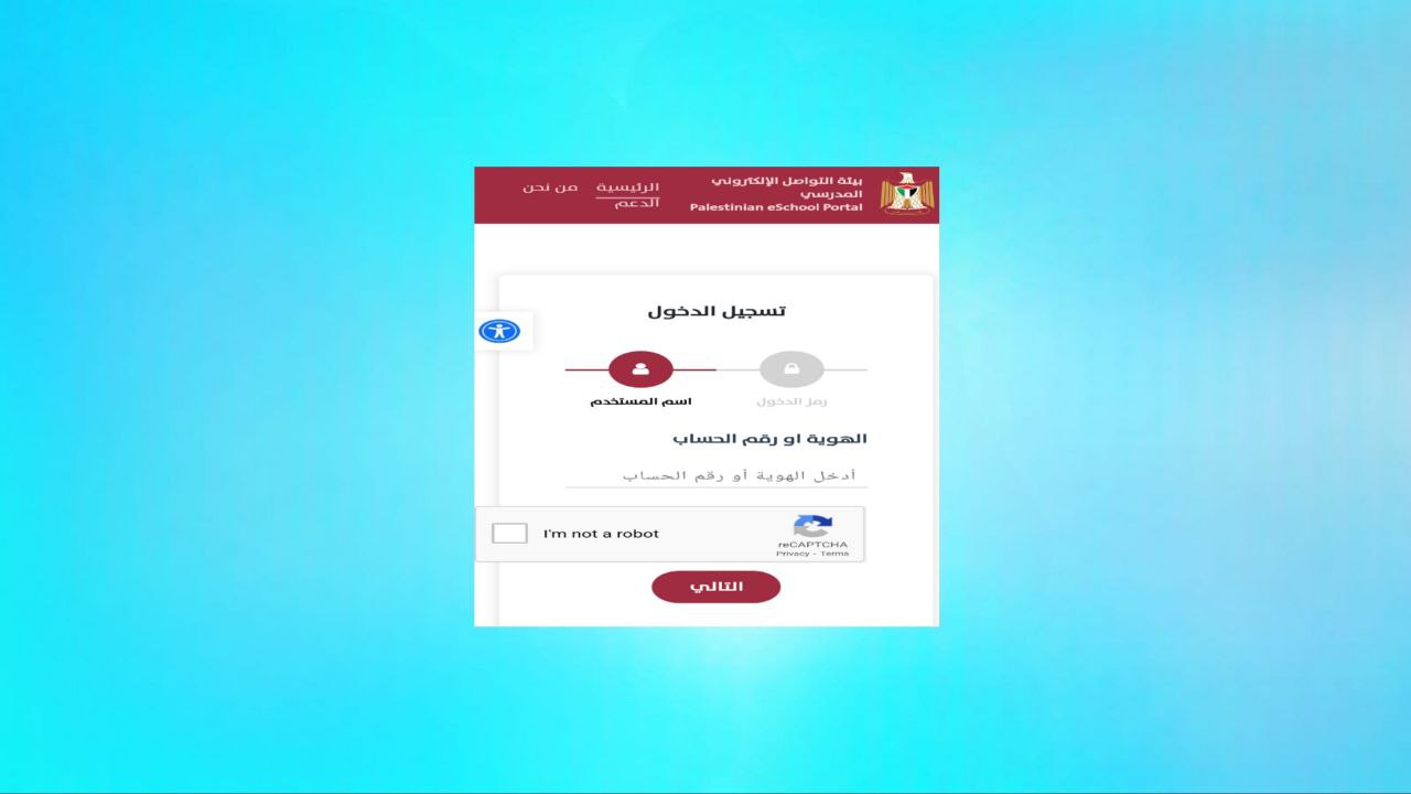 موقع مدرستي الالكتروني Palestinian eSchool Portal الموقع الرسمي 2024