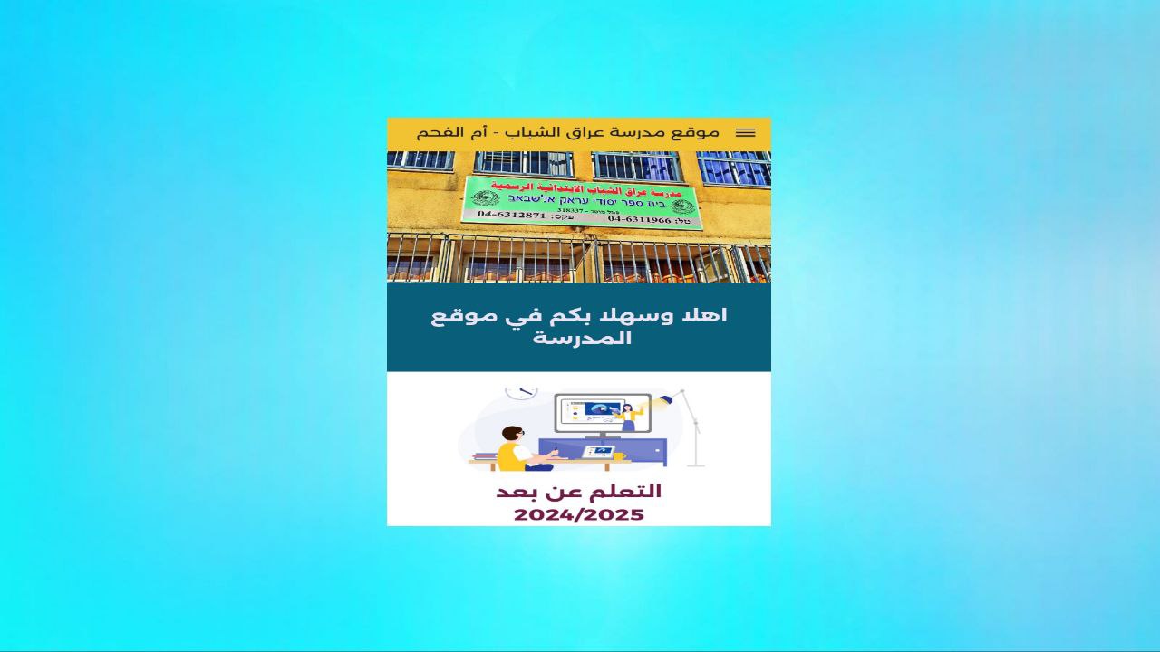 موقع مدرسة عراق الشباب لادارة شؤن الطلاب واولياء الامور 2024