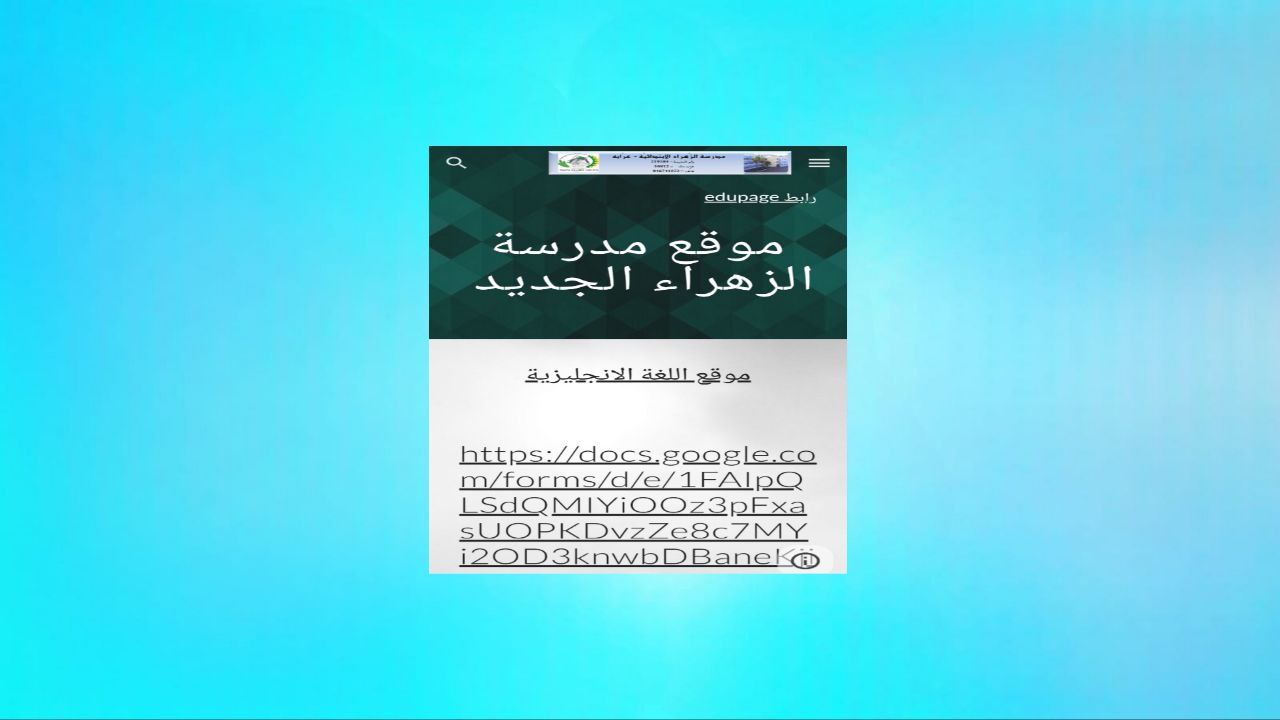 موقع مدرسة الزهراء عرابة الجديد للمناهج الدراسية 2025