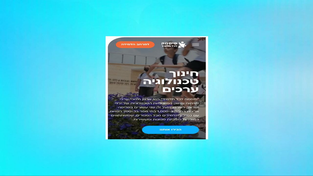 אתר החינוך הממוחשב הראשון בישראל עקוב ולמד באינטרנט 2025