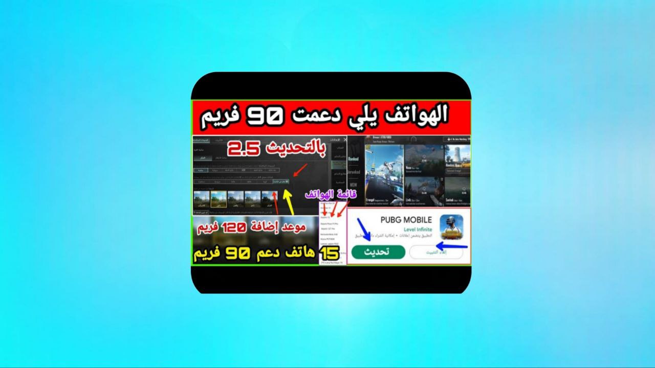 רשימת הטלפונים התומכים ב-90 FPS ב-PUBG Mobile (Realme, Xiaomi, Oppo, OnePlus, Samsung) 2025