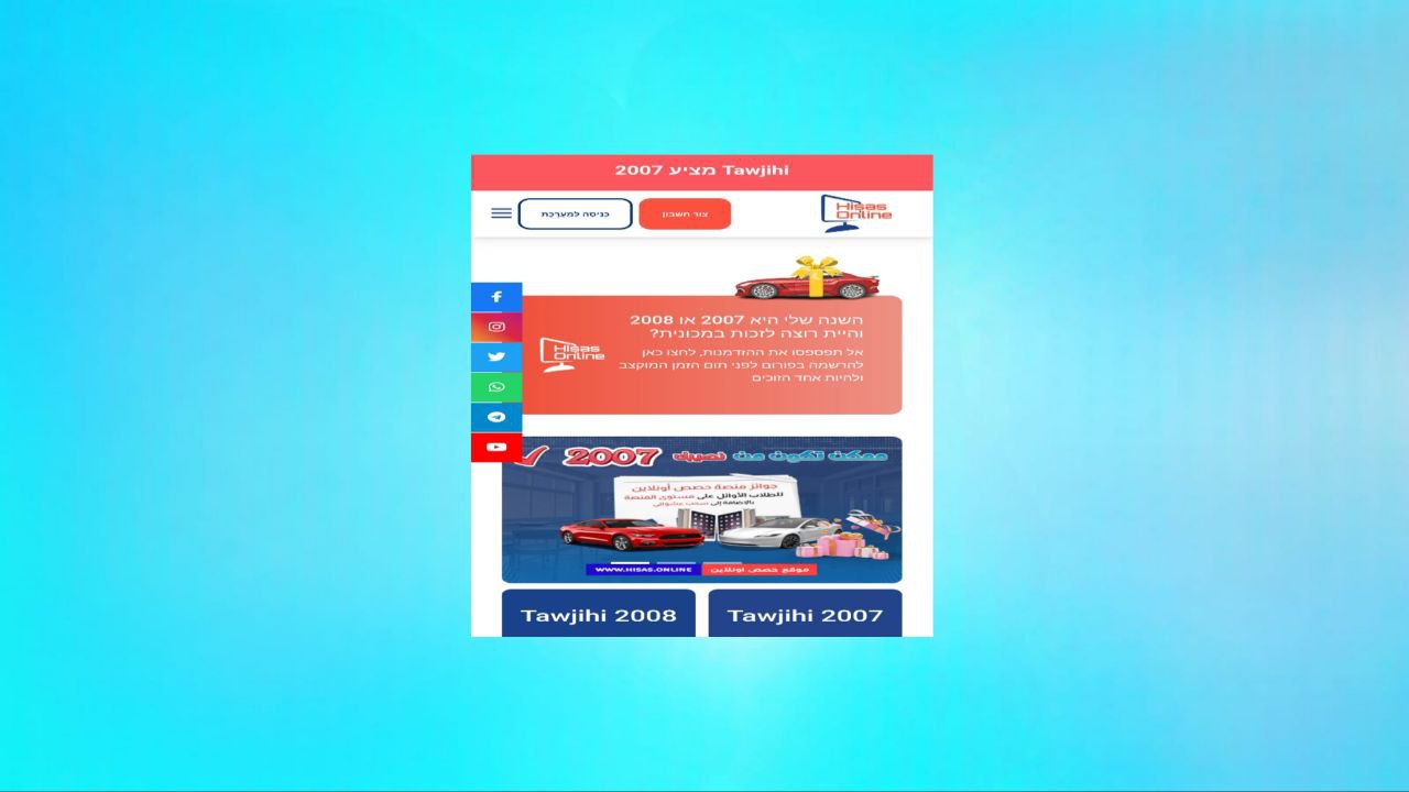 קישור לאתר HisasOnline: הסבר לתלמידי Tawjihi בעיקר, אוניברסיטאות וכיתות בסיסיות 2025, בחינם