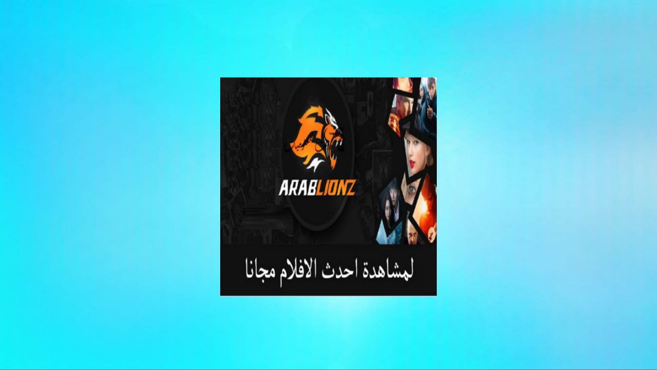 אתר Arablionz לצפייה והורדה של סרטים וסדרות בערבית ולועזית באינטרנט עם כתוביות בחינם 2025