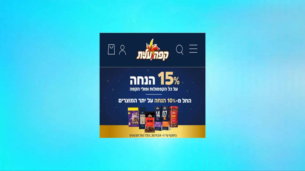 אתר קפה עלית קנה עכשיו את הקפה הטוב ביותר עם הנחות של עד 15%