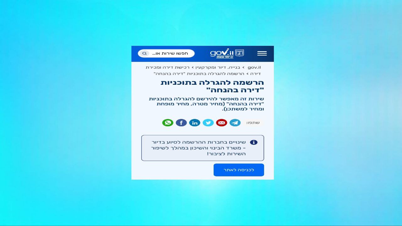 אתר הגרלות מחיר למשתכן המדריך המלא לרכישת דירה במחיר מופחת 2025