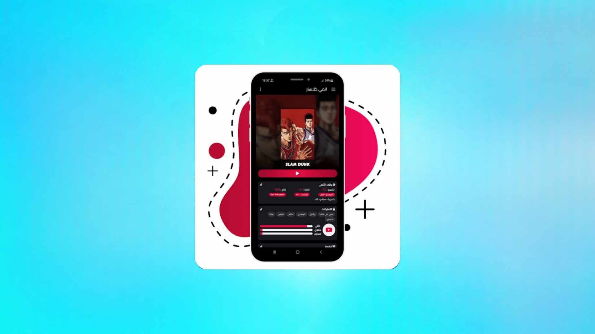 הורד אפליקציה לצפייה באנימה בחינם ללא פרסומות 2025 לטלפון שלך