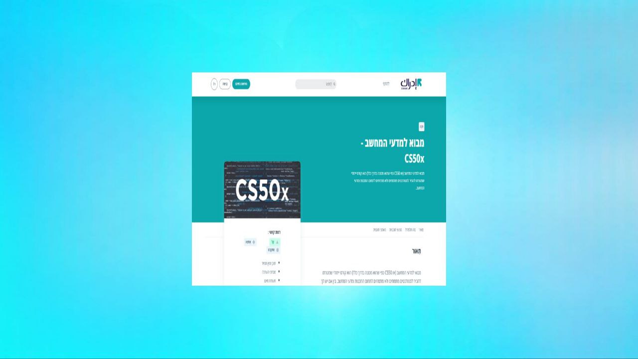 מהו קורס CS50 וכיצד להשיג אותו בשנת 2025