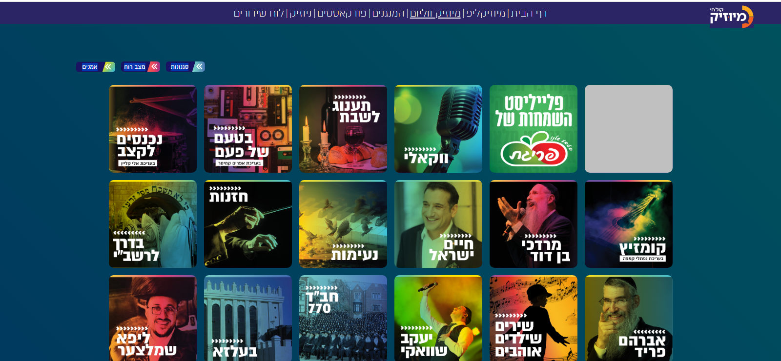 "אמס - הבית הדיגיטלי לערכים יהודיים ותוכן כשר"