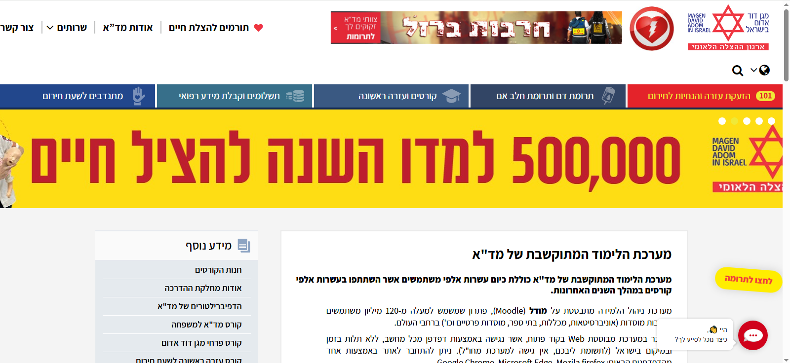 אתר קורסים מדא ללמוד להציל חיים: כל מה שצריך לדעת על אתר הקורסים של מד"א